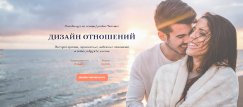 Онлайн-курс на основе Дизайна Человека 'Дизайна Отношений'. Тариф 'База' (Дмитрий Богацкий)