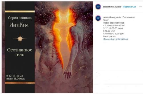 Осознанное тело (Инга Ким)