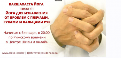 Пакшахаста Йога (11) (Шива)