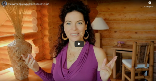 Предназначение. Как его найти и последовать за ним (Перукуа)