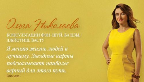 Предназначение по ба цзы (Ольга Николаева)