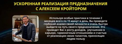 Предназначение. Спиральная динамика для развития (Алексей Кройтор)