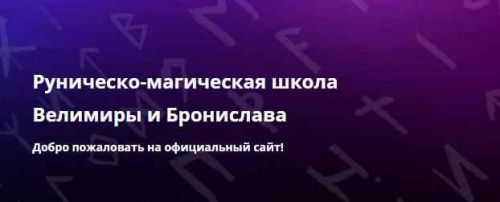 Руны победы (Велимира)