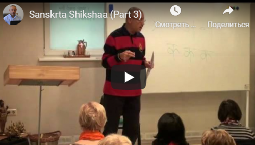 Санскрта Шикш? (часть 3-я) (Шива)