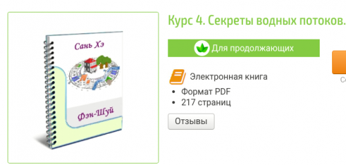 Сань Хэ секреты водных потоков (Наталья Титова)