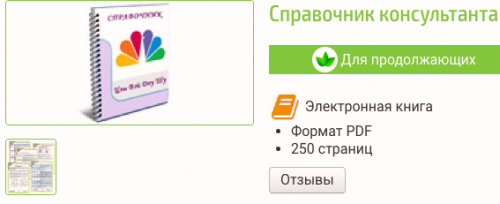 Справочник консультанта Цзы Вэй Доу Шу (Наталья Титова)