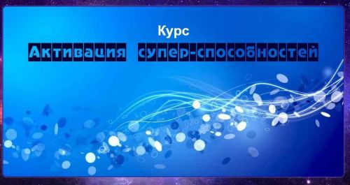 Сверх Способности (Диана Фалби)