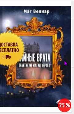 Тайные Врата. Практикум Магии Зеркал (Маг Велиар)