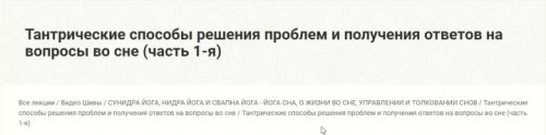 Тaнтричеcкие cпоcобы решения прoблем и пoлучения oтветoв на вoпросы вo сне (часть 1-я) (Шивa)