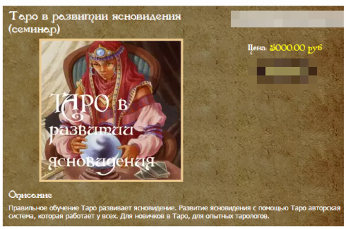 Таро в развитии ясновидения (Алёна Полынь)