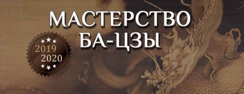 Теория Ба-цзы. Открытые врата (Даокид)