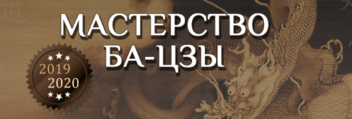 Теория Ба-цзы. Открытые врата III часть (Даокид)