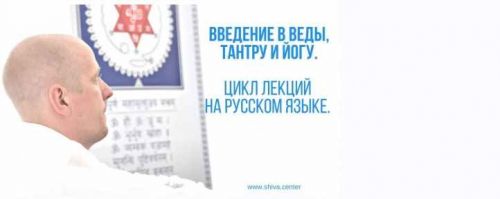 Введение в веды, Тантру и Йогу. Часть 10-я (Атис)