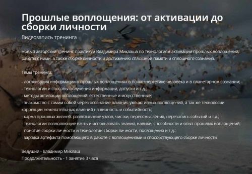[ALTEN] Прошлые воплощения: от активации до сборки личности (Владимир Миклаш)