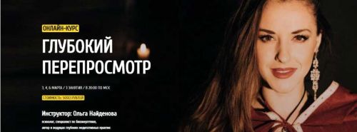 [Арканум] Глубокий пересмотр (Ольга Найдёнова)