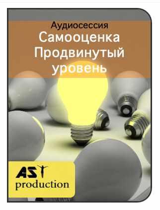 [AST-production] Самооценка. Продвинутый уровень