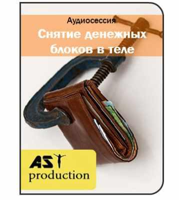 [AST-production] Устранение денежных блоков