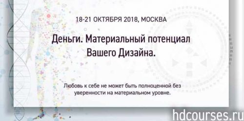 [Дизайн Человека] Деньги. Материальный потенциал Вашего Дизайна (Петер Шебер)