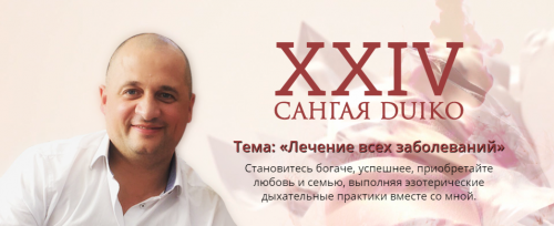 [Кайлас] Сангая 24 (Андрей Дуйко)