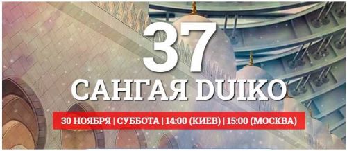 [Кайлас] Сангая 37 (Андрей Дуйко)