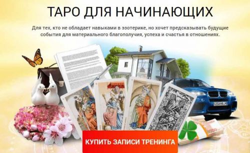 [Люмос 22] Тренинг 'Таро для начинающих' (Алория Собинова)