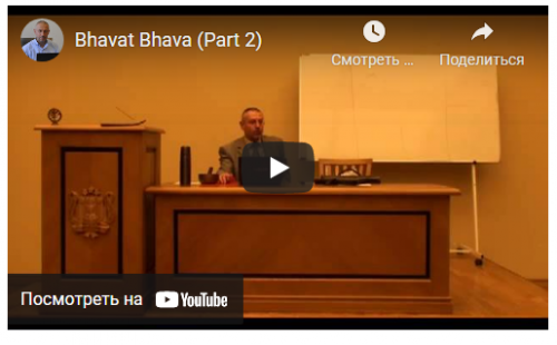 [Шива Центр] Бхават Бхавам – анализ причинно-следственных связей в гороскопе (Часть 3-я) (Шива)