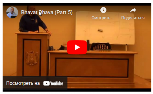 [Шива Центр] Бхават Бхавам – анализ причинно-следственных связей в гороскопе (Часть 5-я) (Шива)
