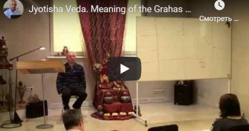 [Шива Центр] Джйотиша Веда. Что означает расположение Грах в Раши и Бхавах (часть 41-я) (Шива)