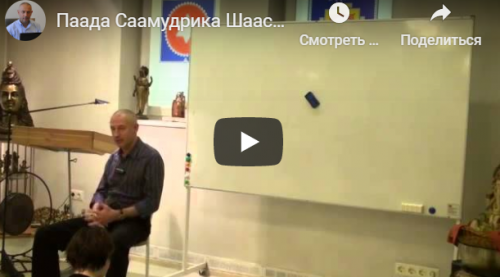 [Шива Центр] Пада Самудрика Шастра. Что можно узнать о человеке, глядя на его ноги (Часть 2) (Шива)