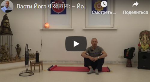 [Шива Центр] Васти Йога – Йога Коррекции Таза (Часть 4) (Шива)