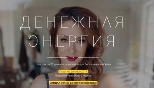 Денежная энергия (Галина Ткаченко)