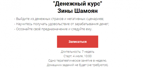 Денежный курс (Зина Шамоян)