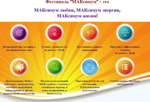 Фестиваль метафорических карт МАКсимум