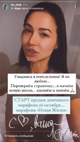 Финансовый марафон «Новая жизнь» (Валерия Чекалина, Артем Чекалин)