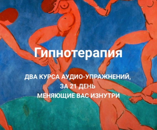 Гипнотерапия. Формат «Достаток» (Екатерина Любимова)
