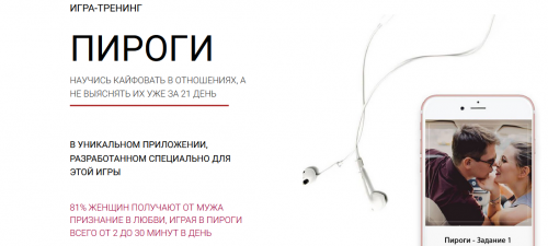 Игра-тренинг 'Пироги' (Мария Висс)