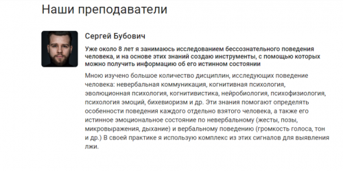 Искусство чтения человека (Сергей Бубович)