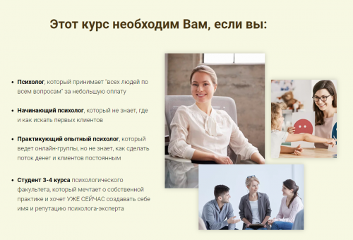 Как психологу найти 5 тысяч потенциальных клиентов за месяц (Ирина Хмелевская)