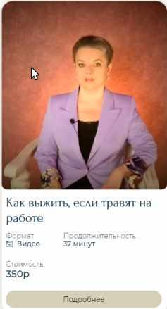 Как выжить, если травят на работе (Анна Кирьянова)