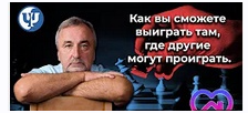 Как вы сможете выиграть там, где другие могут проиграть (Сергей Ковалев)
