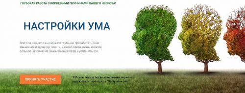 Курс Настройки ума (Павел Федоренко)