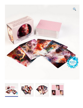 Метафорические ассоциативные карты 'Императрица' (Наталья Борискина)