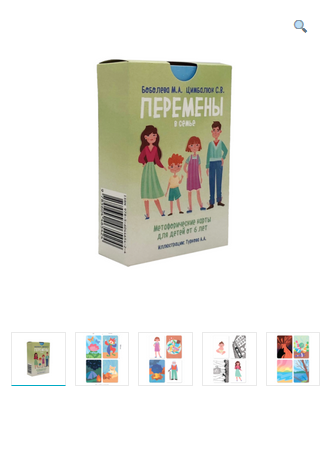 Метафорические ассоциативные карты «Перемены в семье» (Мария Боболева)