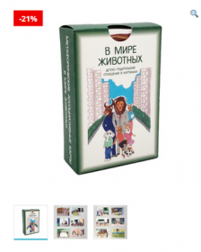 Метафорические ассоциативные карты «В мире животных» (Александра Теплякова)