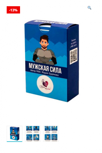 Метафорические ассоциативные карты “Мужская сила” (Мария Будякова)