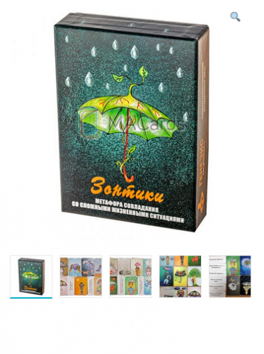 Метафорические ассоциативные карты “Зонтики” (Галина Гераськина)