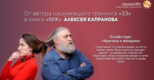 Мужчина и женщина (Алексей Капранов)