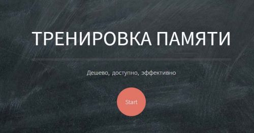 Основы мнемотехники GMS. Тренировка памяти. Система запоминания «Джордано» (Козаренко Владимир)