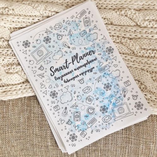 Осознанное планирование. Перезагрузка (Елена Александрова)