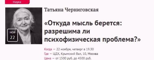 Откуда мысль берется (Татьяна Черниговская)